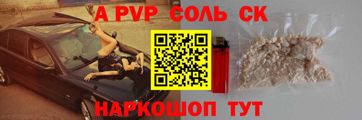 где продают   Alpha-PVP СК КРИС  Вход с VPN  Десногорск 