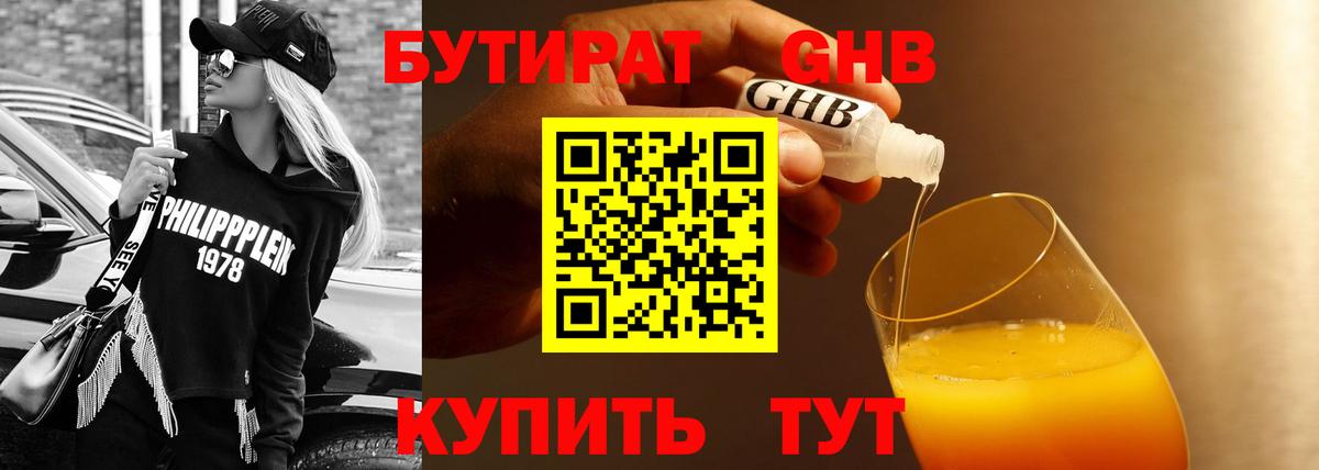 Бутират 1.4BDO Десногорск
