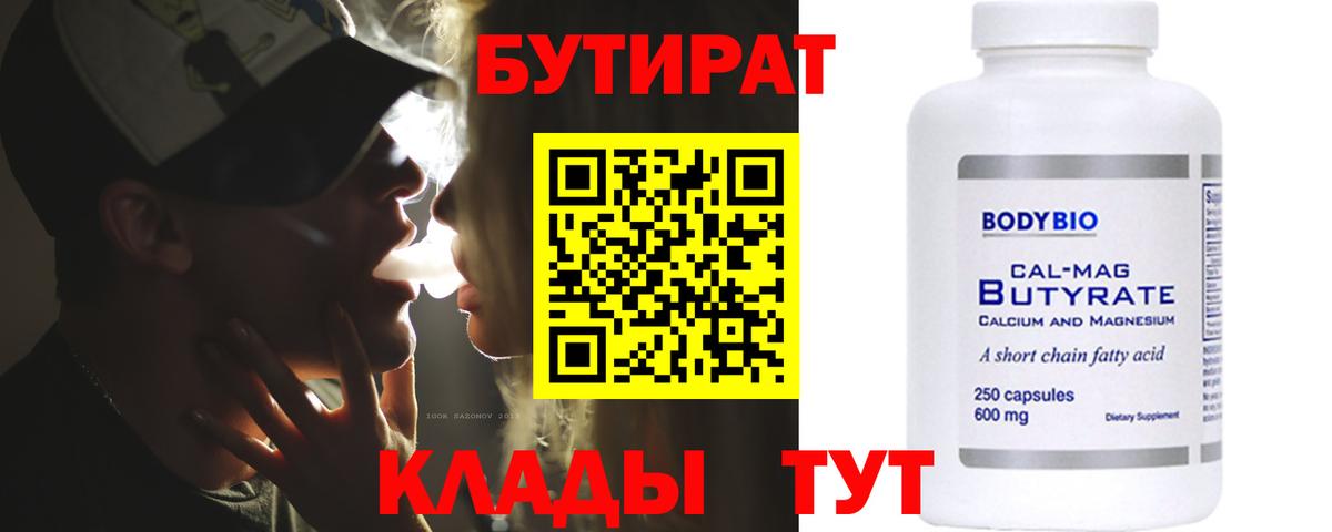 Бутират  Вход с VPN  Десногорск  Бутират 1.4BDO 