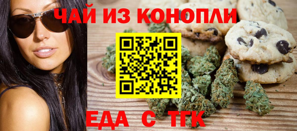Десногорск  Cannafood марихуана  Вход с VPN 