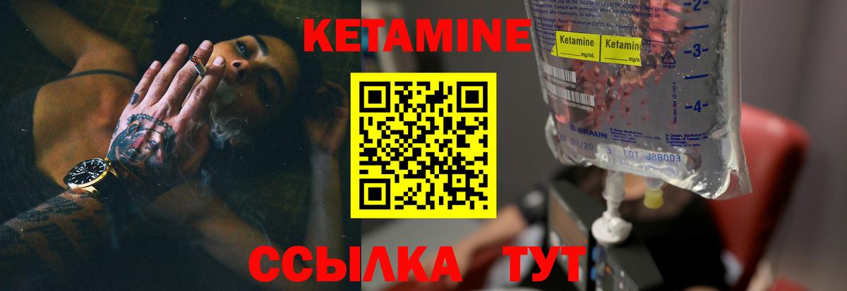 КЕТАМИН ketamine Десногорск