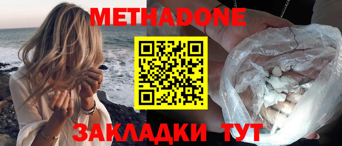 Метадон мёд  Метадон кристалл  Десногорск  Вход с VPN 
