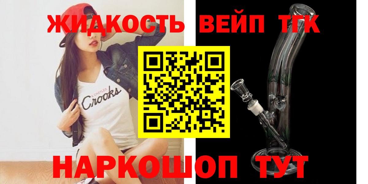 ТГК THC oil Десногорск